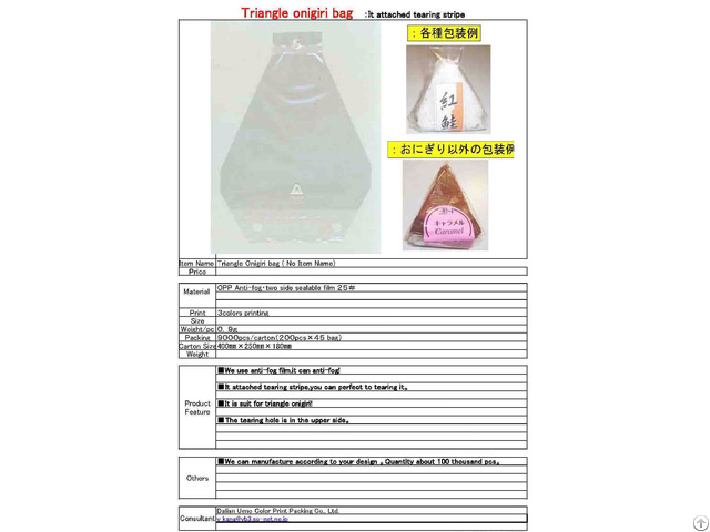 Triangle Onigiri Bag