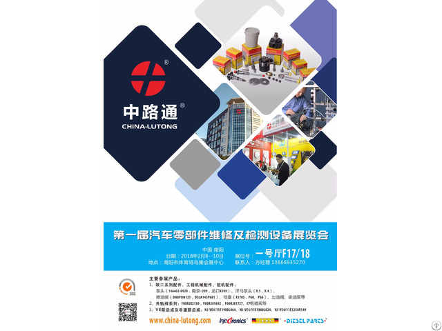 The First Auto Parts Maintenance And Testing Equipment Exhibition