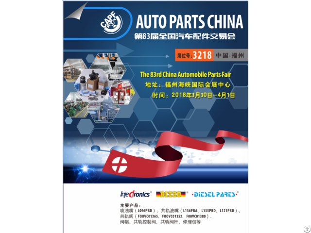 China Lutong Will Take Part In Automobile Parts Fair 2018