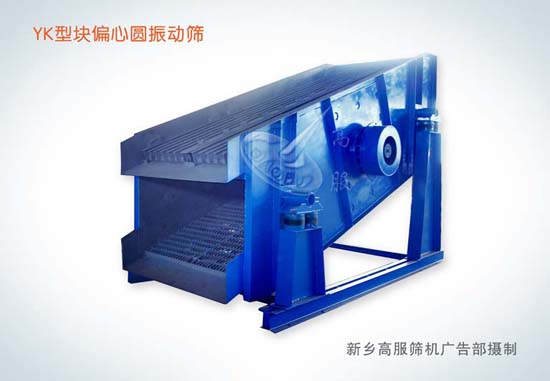 Big Granule Circular Vibratory Sifter Screener