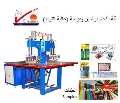 Double Head High Frequency Welder