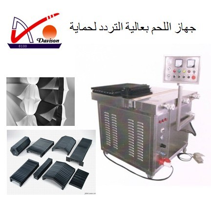 Dust Cover Welding Machine