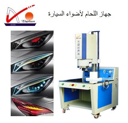 Car Light Ultrasonic Welding Machine